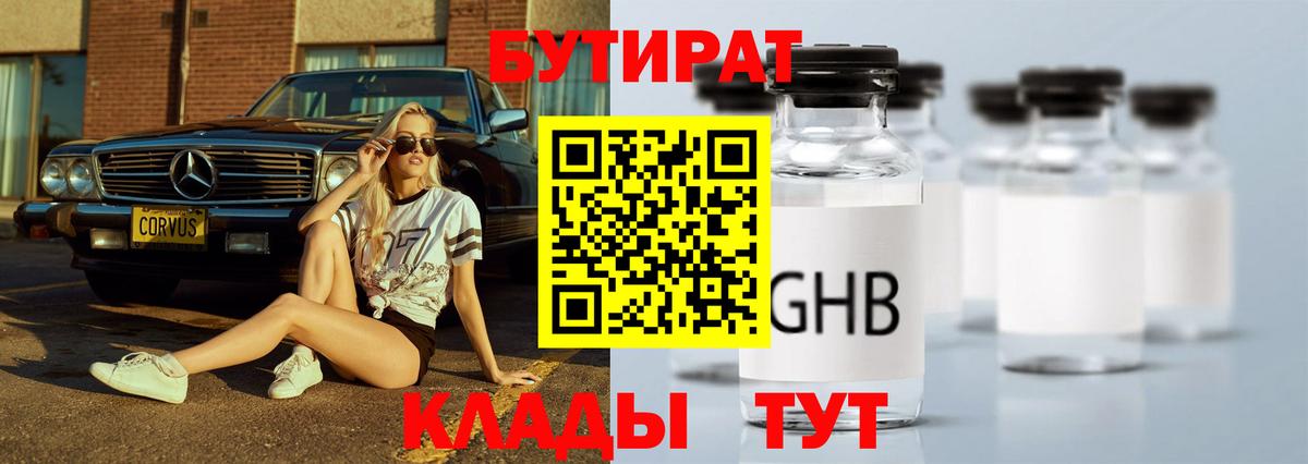 Архангельск  БУТИРАТ GHB  Вход с VPN 