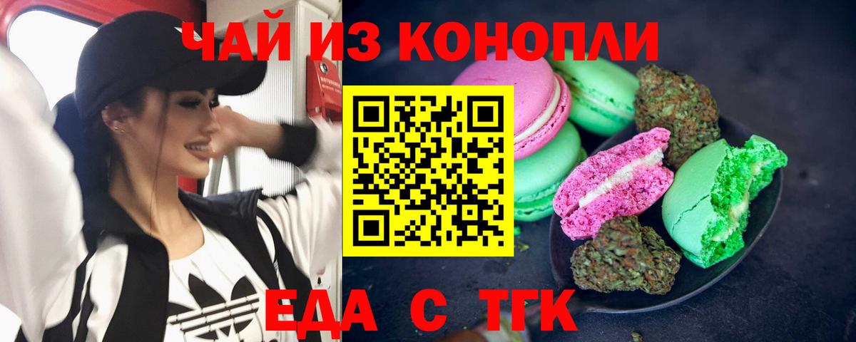 Еда ТГК конопля  Вход с VPN  Архангельск 
