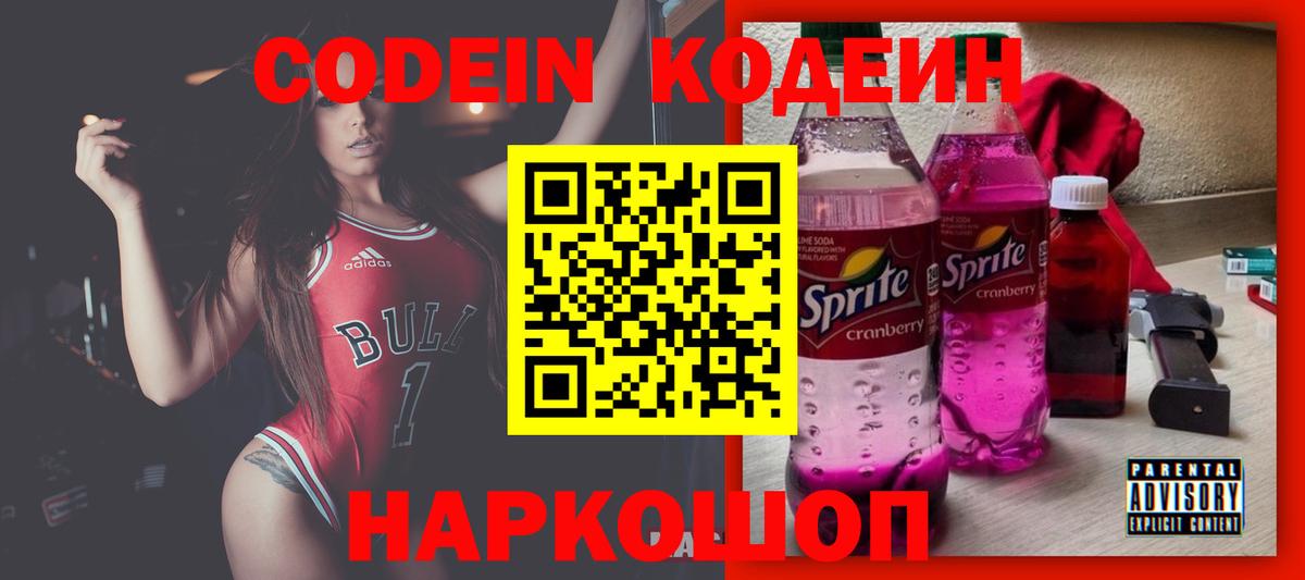 Архангельск  Кодеин напиток Lean (лин)  Вход с VPN  Codein Purple Drank 