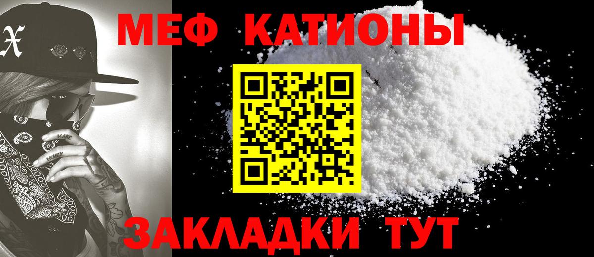МЯУ-МЯУ мяу мяу  МЯУ-МЯУ VHQ  Вход с VPN  Мефедрон  Архангельск 